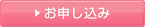 Atom お申し込み