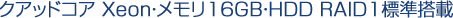 BULK SERVER ハイエンドプラン