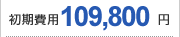 79,800円
