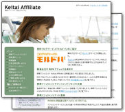 携帯アフィリエイト