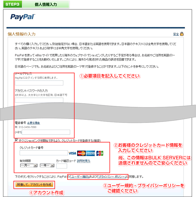 ペイパルアカウント取得方法