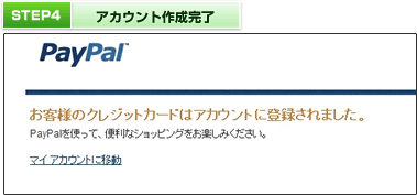 ペイパルアカウント取得方法
