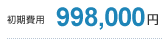 398,000円