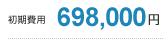 398,000円