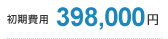 398,000円