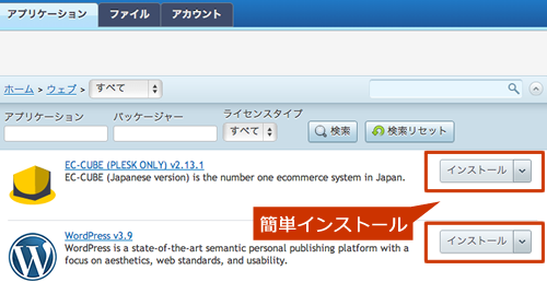 WordPressyaやEC-CUBEも簡単設定で使用可能